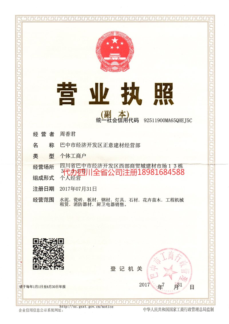 丹棱丹棱正意建材经营部