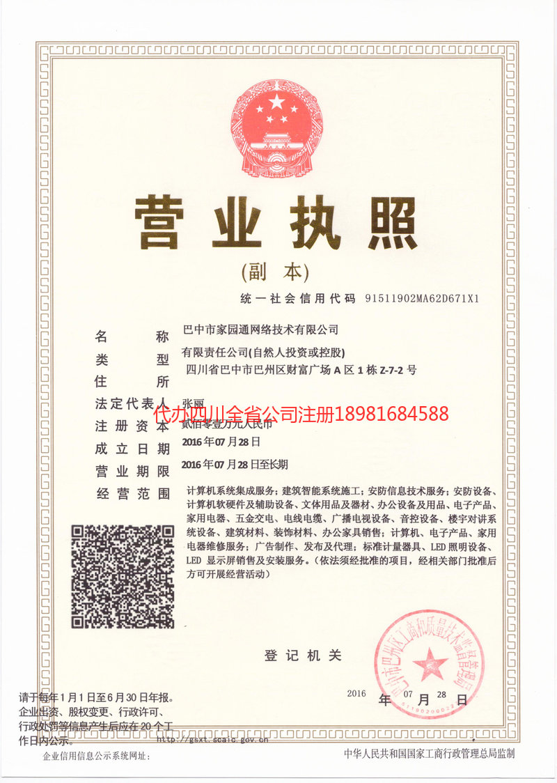 丹棱丹棱家园通网络技术有限公司