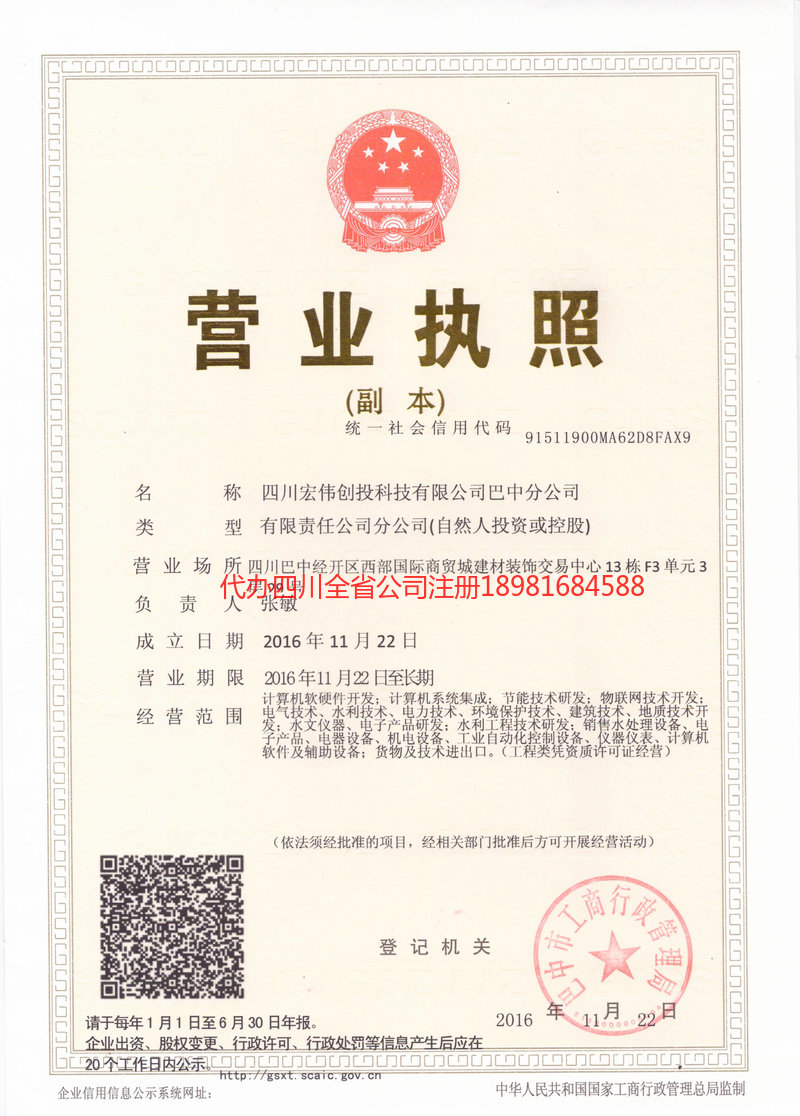 丹棱丹棱宏伟创投科技有限公司