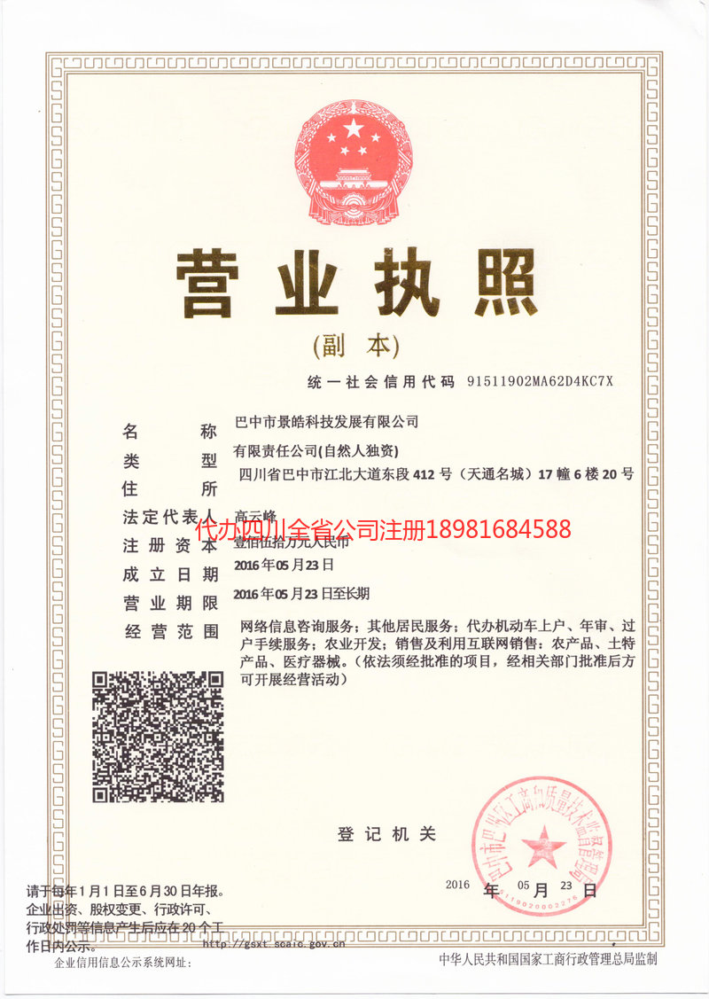 丹棱丹棱景皓科技发展有限公司