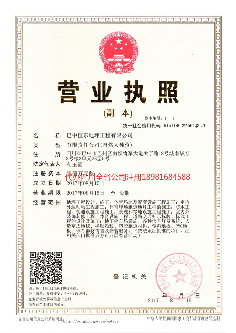 丹棱丹棱恒东地坪工程有限公司