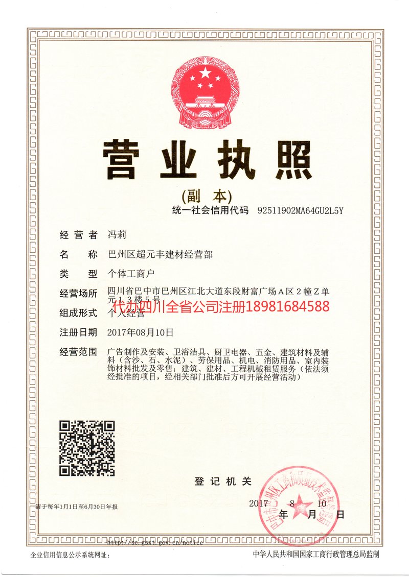 丹棱丹棱超元丰建材经营部