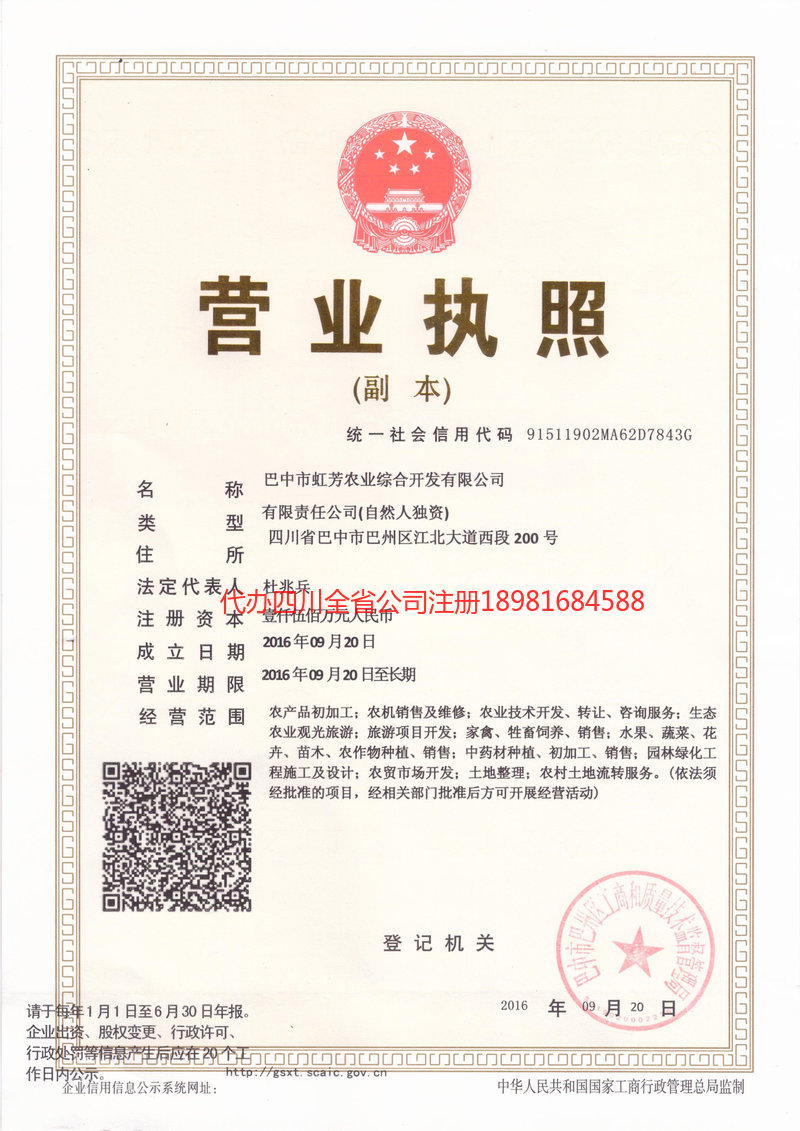 丹棱丹棱虹芳农业综合开发有限公司