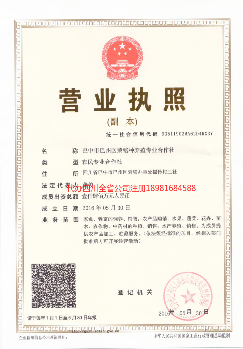 丹棱丹棱荣铭种养殖专业合作社