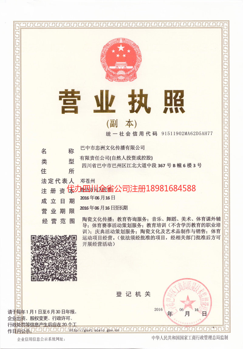 丹棱丹棱忠州文化传播有限公司