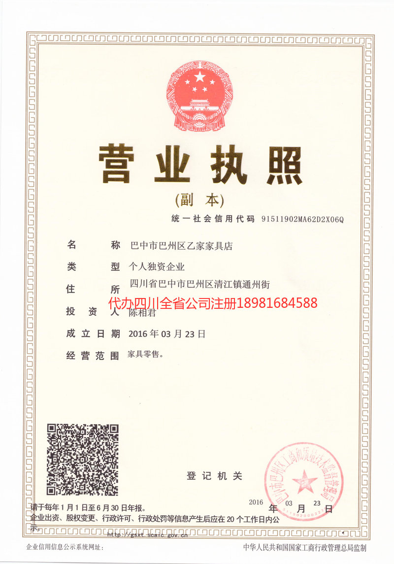 丹棱丹棱乙家家具店