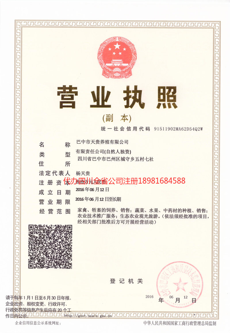 丹棱丹棱天贵养殖有限公司