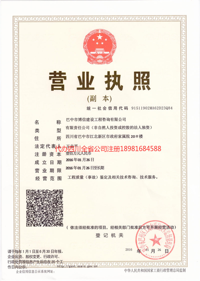 丹棱丹棱博信建设工程咨询有限公司