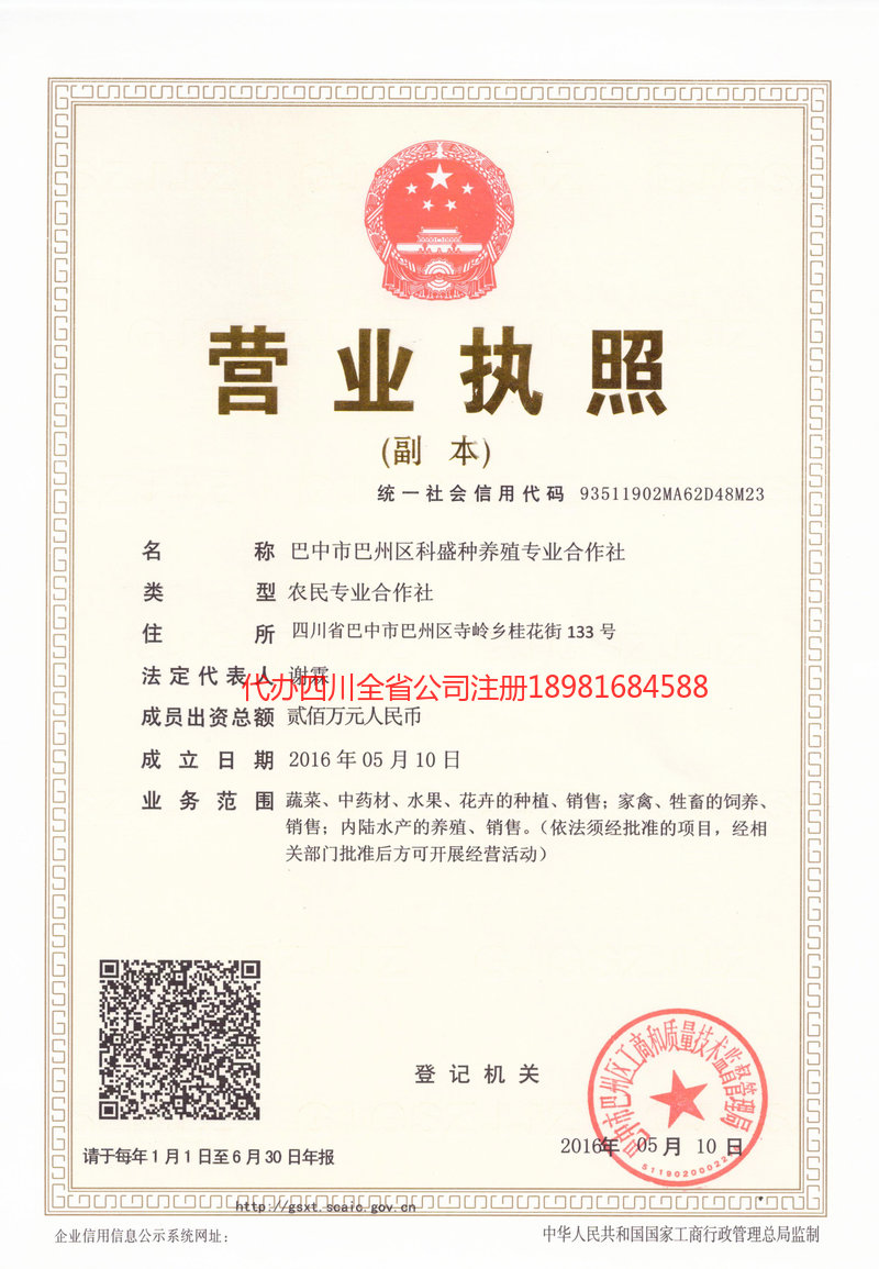 丹棱丹棱科盛种养殖专业合作社