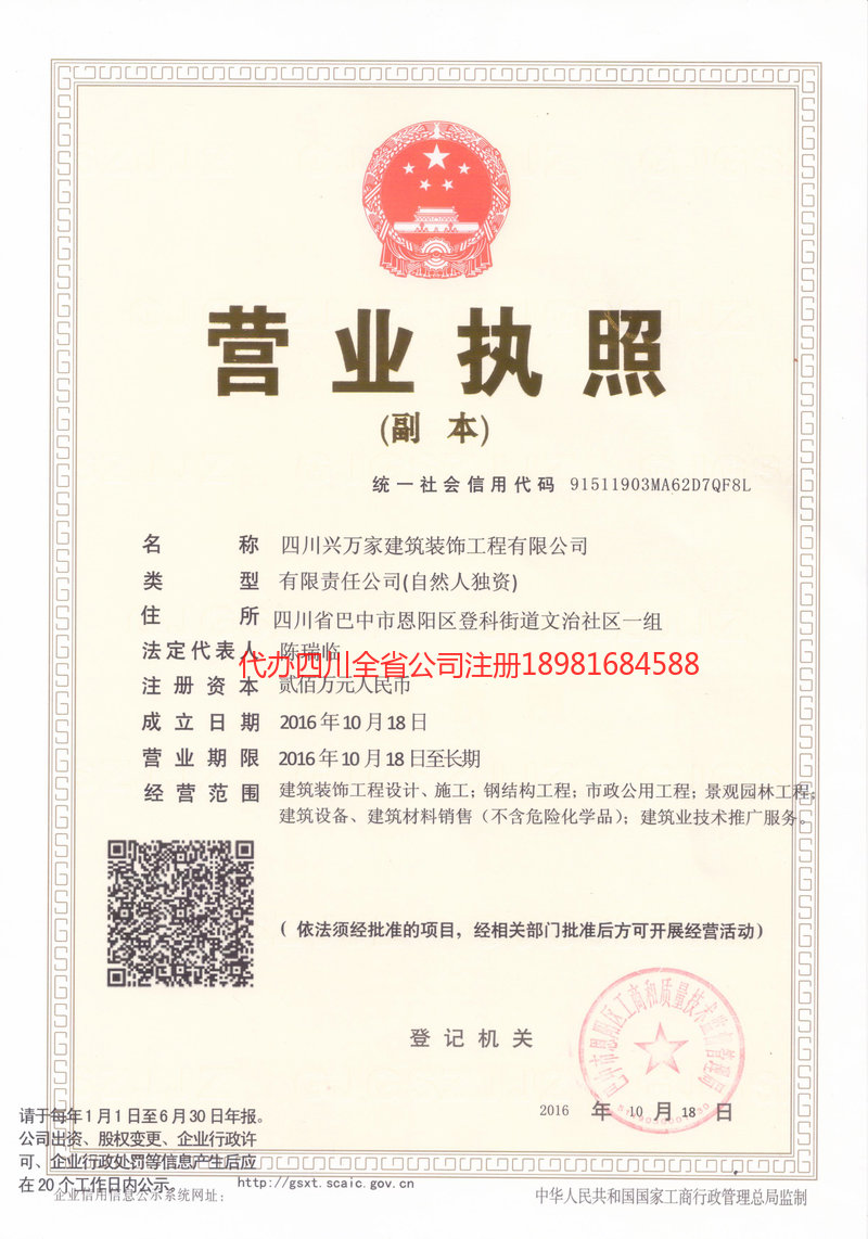 丹棱丹棱兴万家建筑装饰工程有限公司