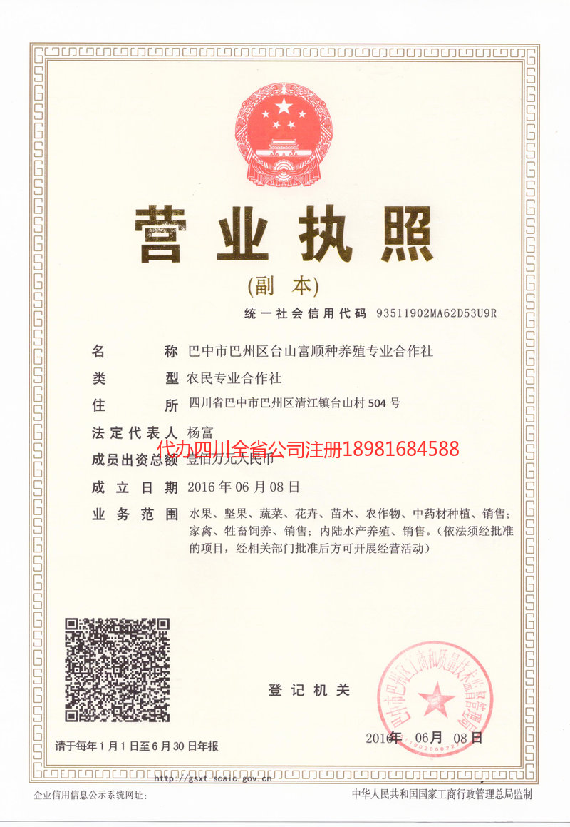 丹棱丹棱台山富顺种养殖专业合作社