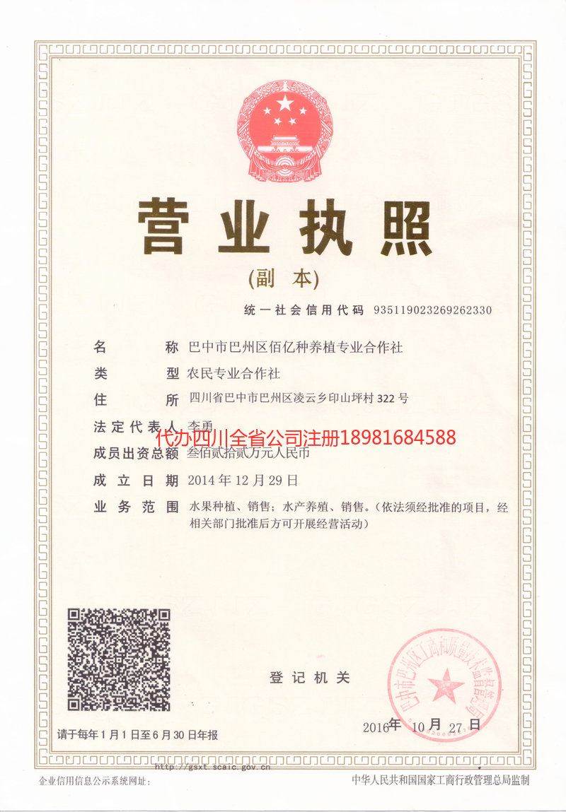 丹棱丹棱佰亿种养殖专业合作社