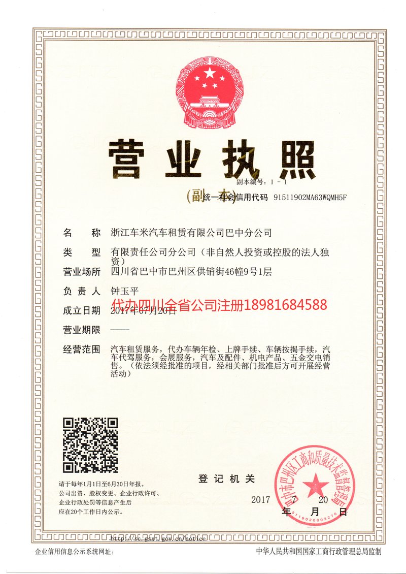 丹棱丹棱车米汽车租赁有限公司