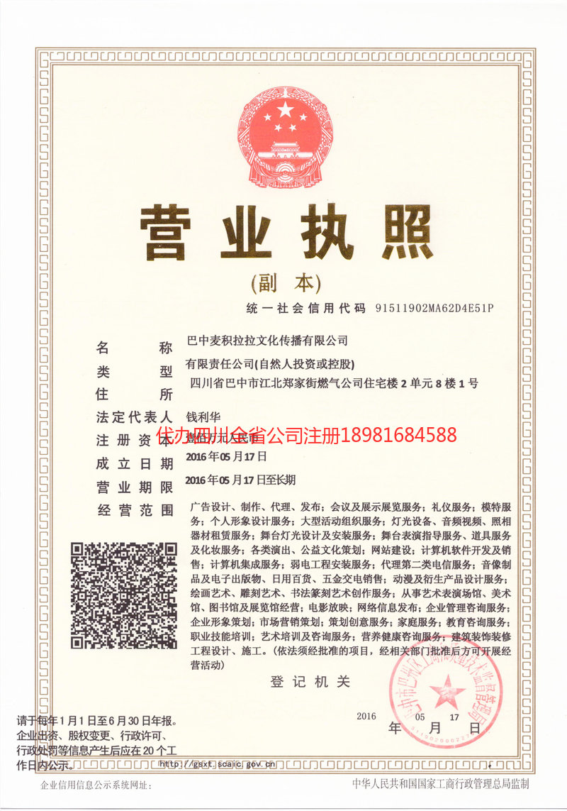 丹棱丹棱麦j积拉拉文化传播有限公司