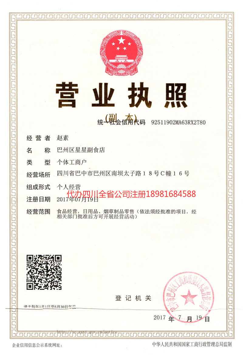 丹棱丹棱星星副食店