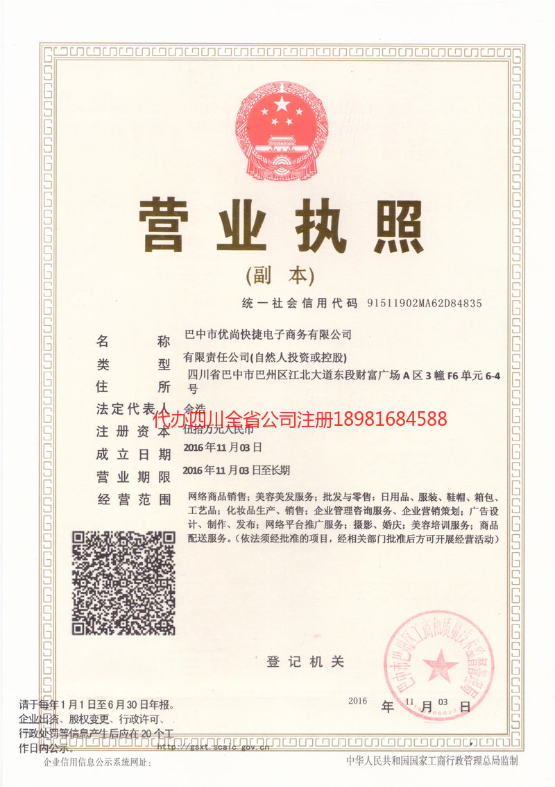 丹棱丹棱忧尚快捷电子商务有限公司