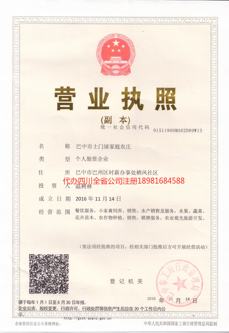 丹棱丹棱土门垭家庭农庄