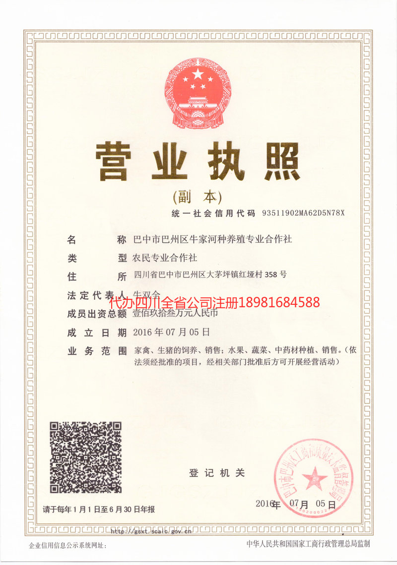 丹棱丹棱牛家河种养殖专业合作社