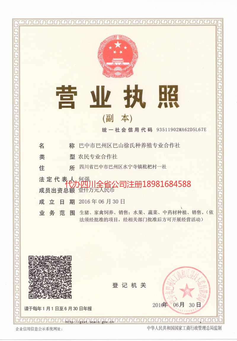 丹棱丹棱巴山徐氏种养殖专业合作社