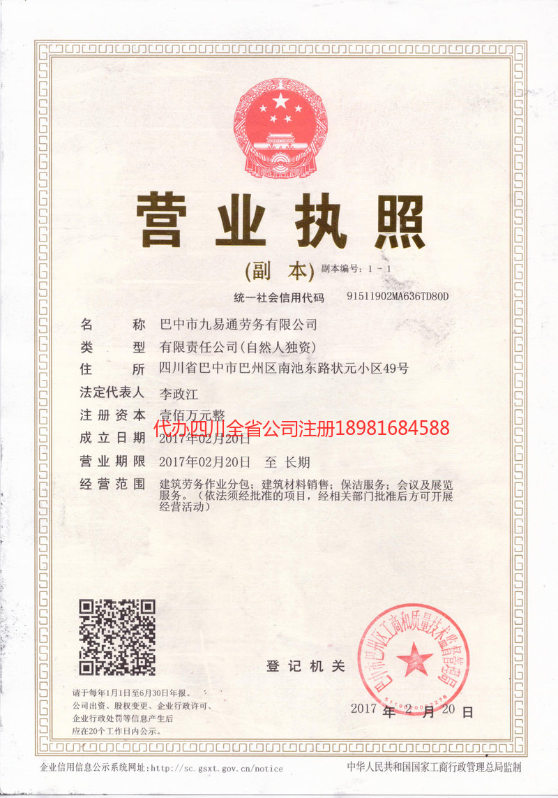 丹棱丹棱九易通劳务有限公司