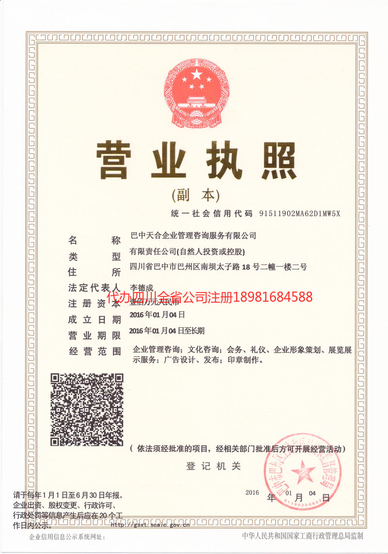 丹棱丹棱天合企业管理咨询服务有限公司