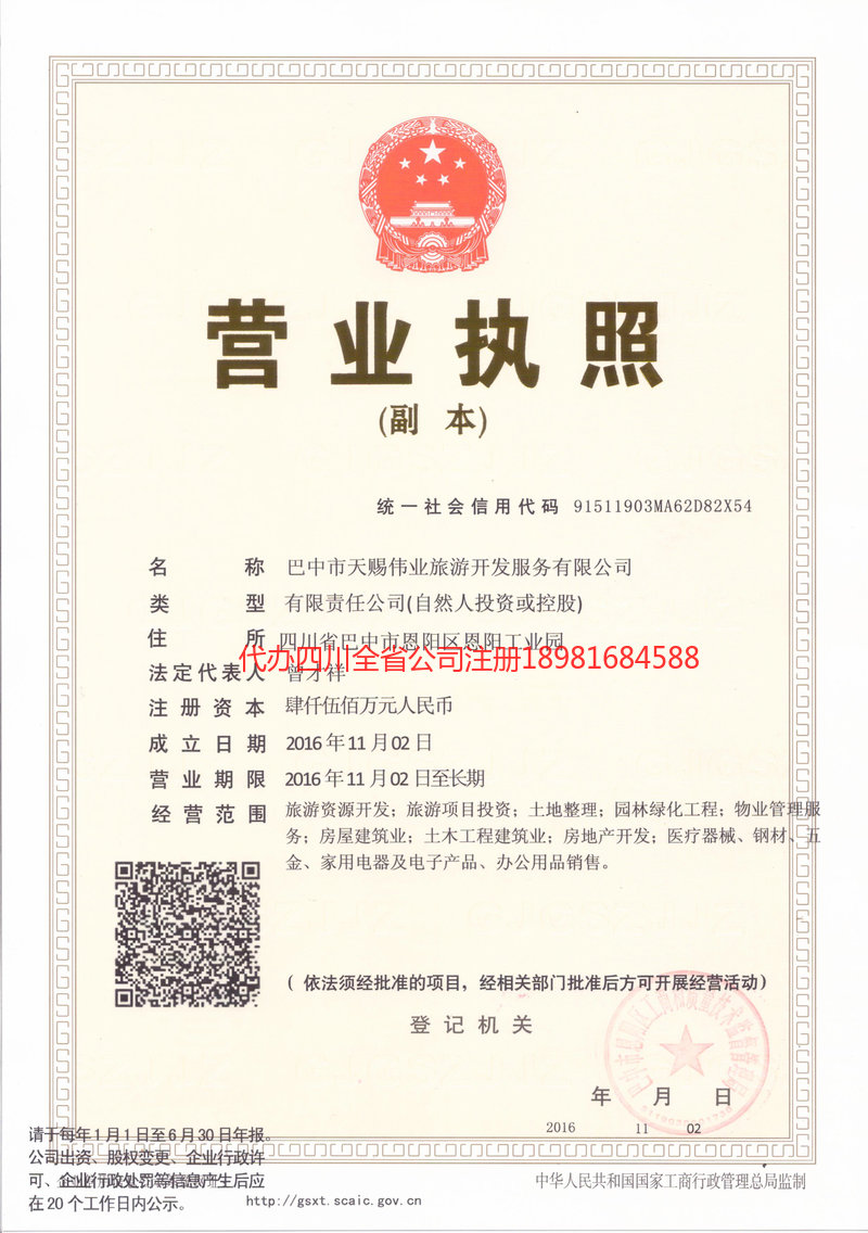 丹棱丹棱天赐伟业旅游开发服务有限公司