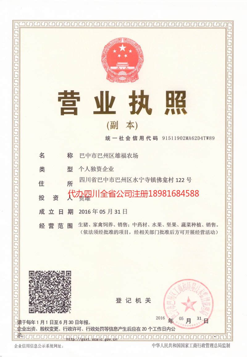 丹棱丹棱雄福农场