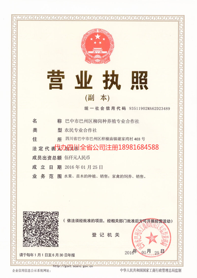 丹棱丹棱柳岗种养殖专业合作社