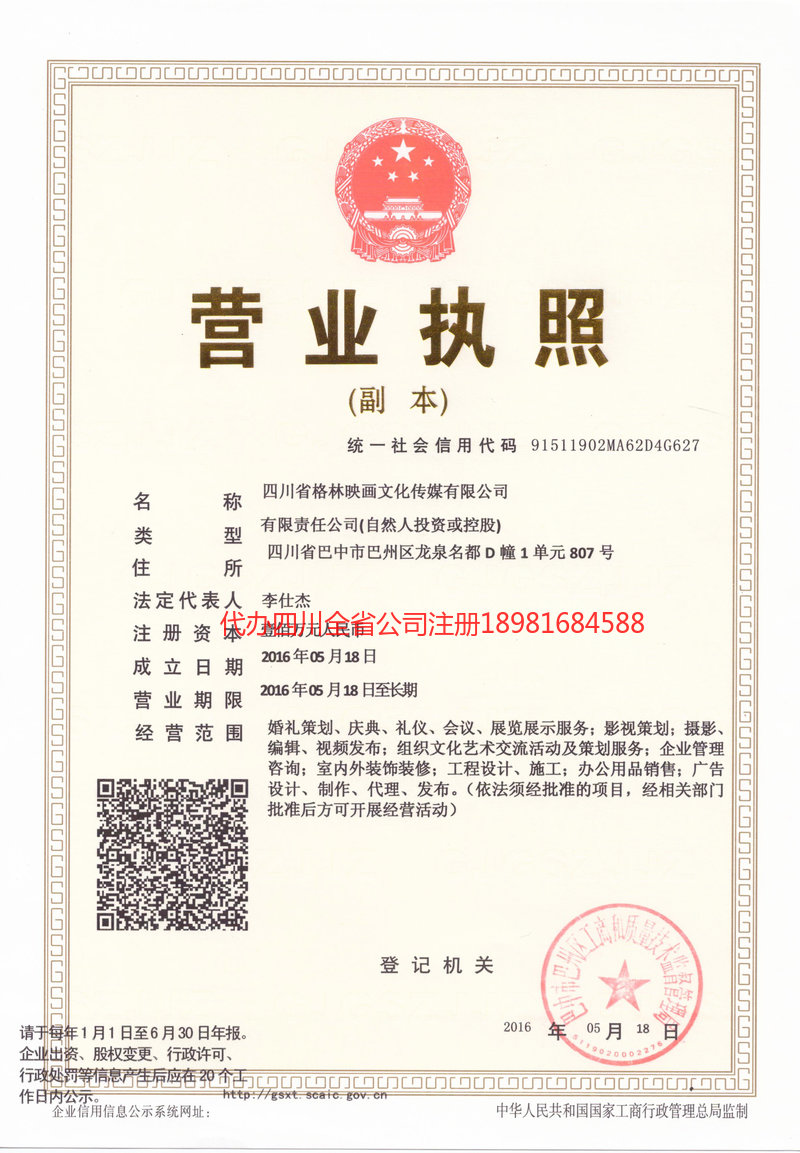 丹棱丹棱格林映画文化传媒有限公司