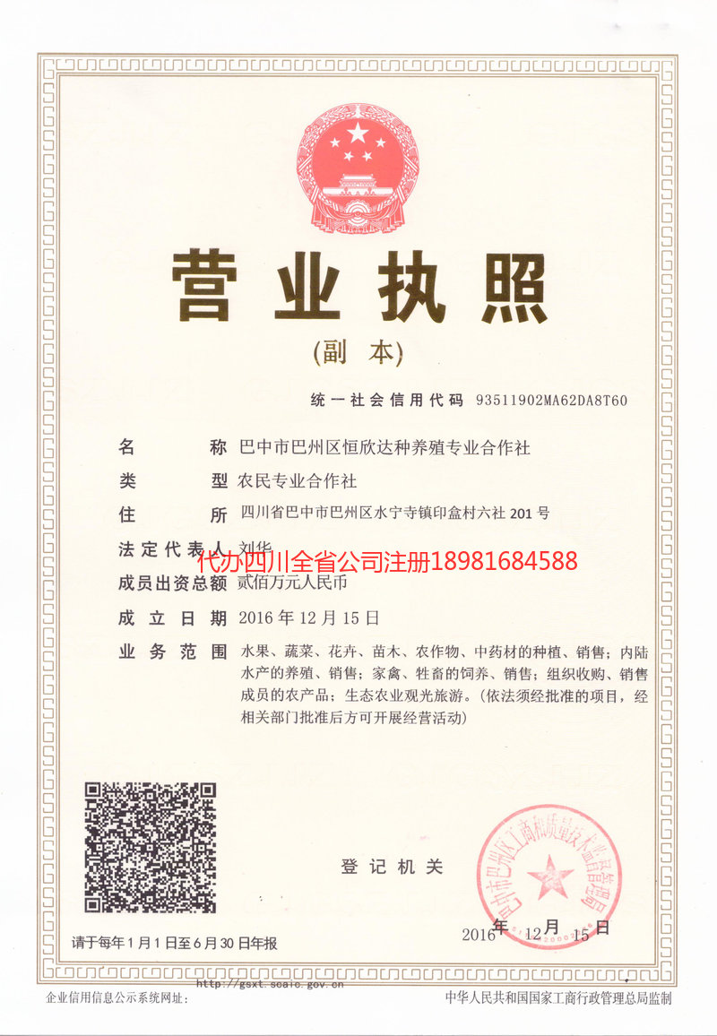 丹棱丹棱恒欣达种养殖专业合作社