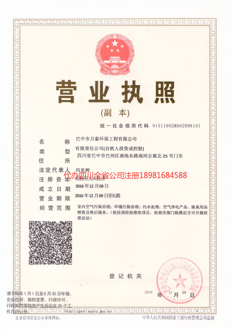 丹棱丹棱万泰环保工程有限公司