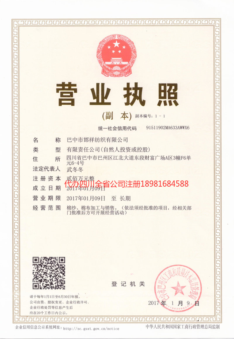 丹棱丹棱邯祥纺织有限公司