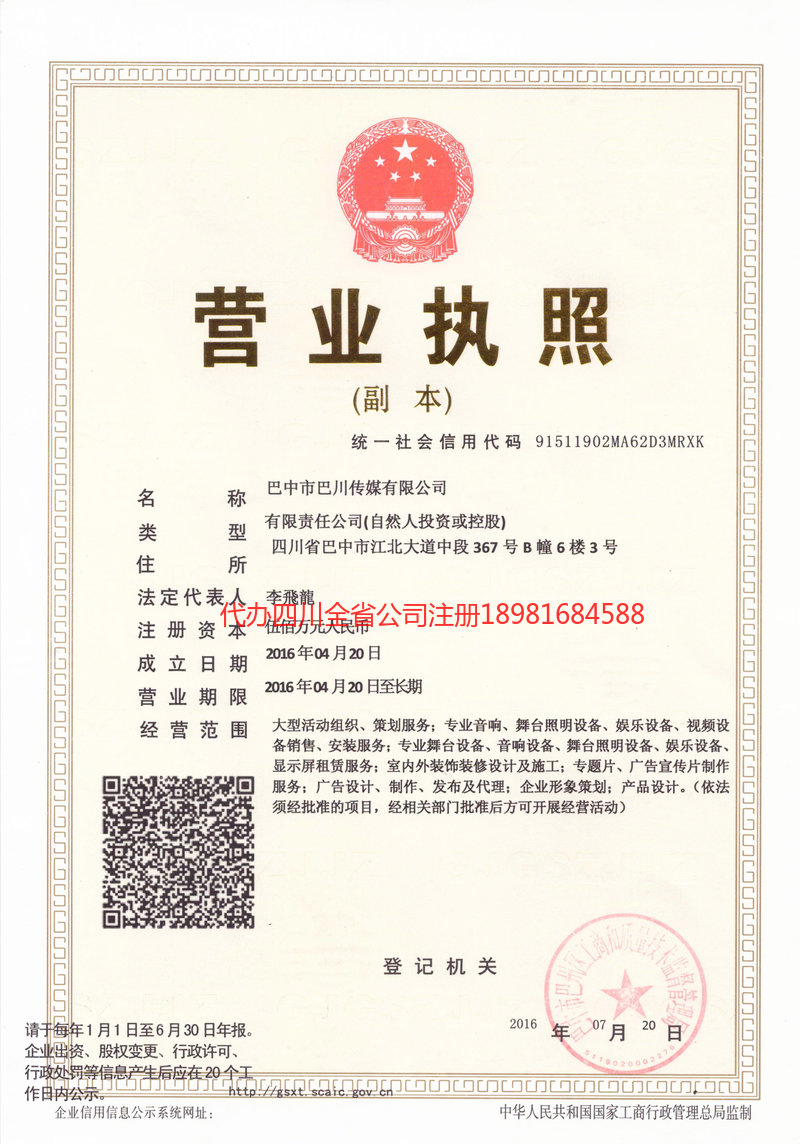 丹棱丹棱巴川传媒有限公司