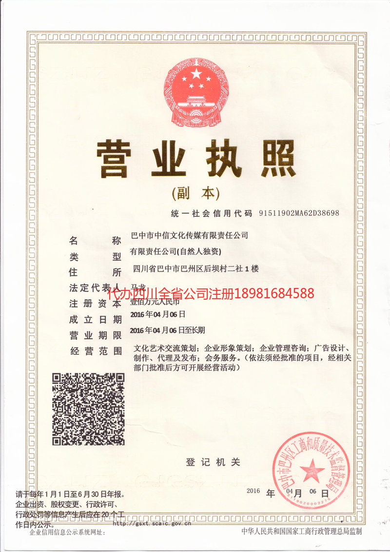 丹棱丹棱中信文化传媒有限责任公司