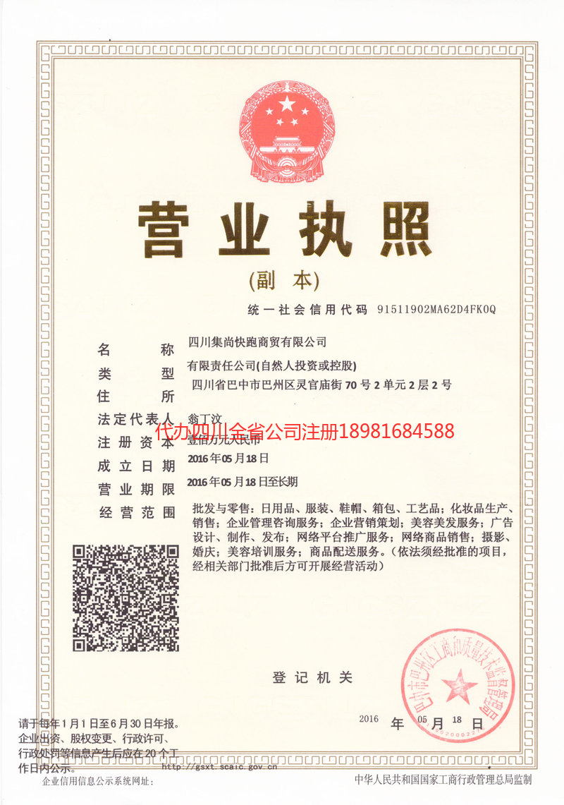 丹棱丹棱集尚快跑商贸有限公司