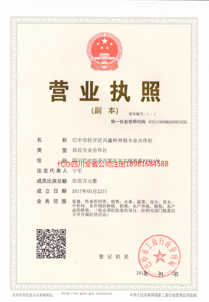 丹棱丹棱兴鑫种养殖专业合作社