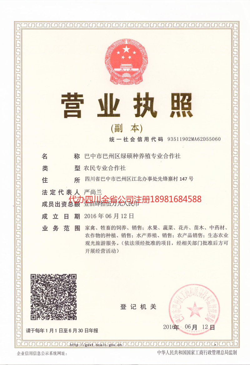 丹棱丹棱绿硕种养殖专业合作社