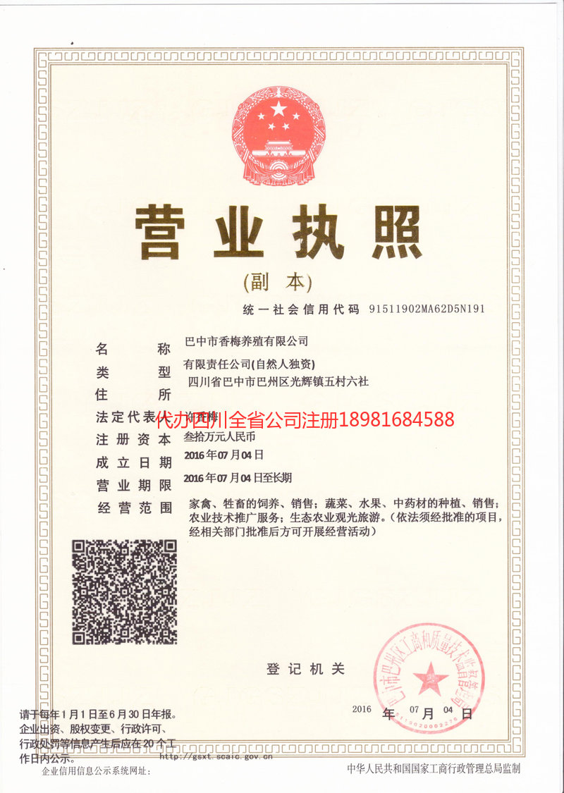 丹棱丹棱香梅养殖有限公司