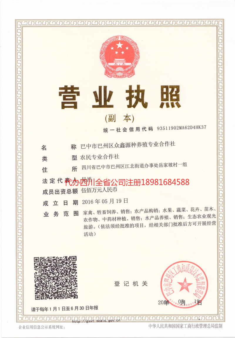 丹棱丹棱众鑫源种养殖专业合作社