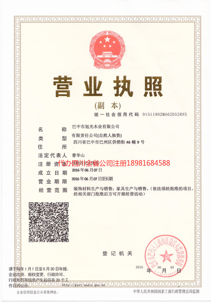 丹棱丹棱旭光木业有限公司