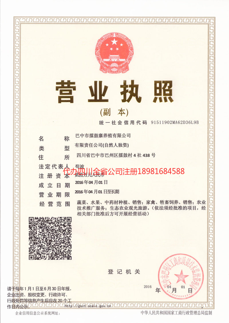 丹棱丹棱擂鼓寨养殖有限公司