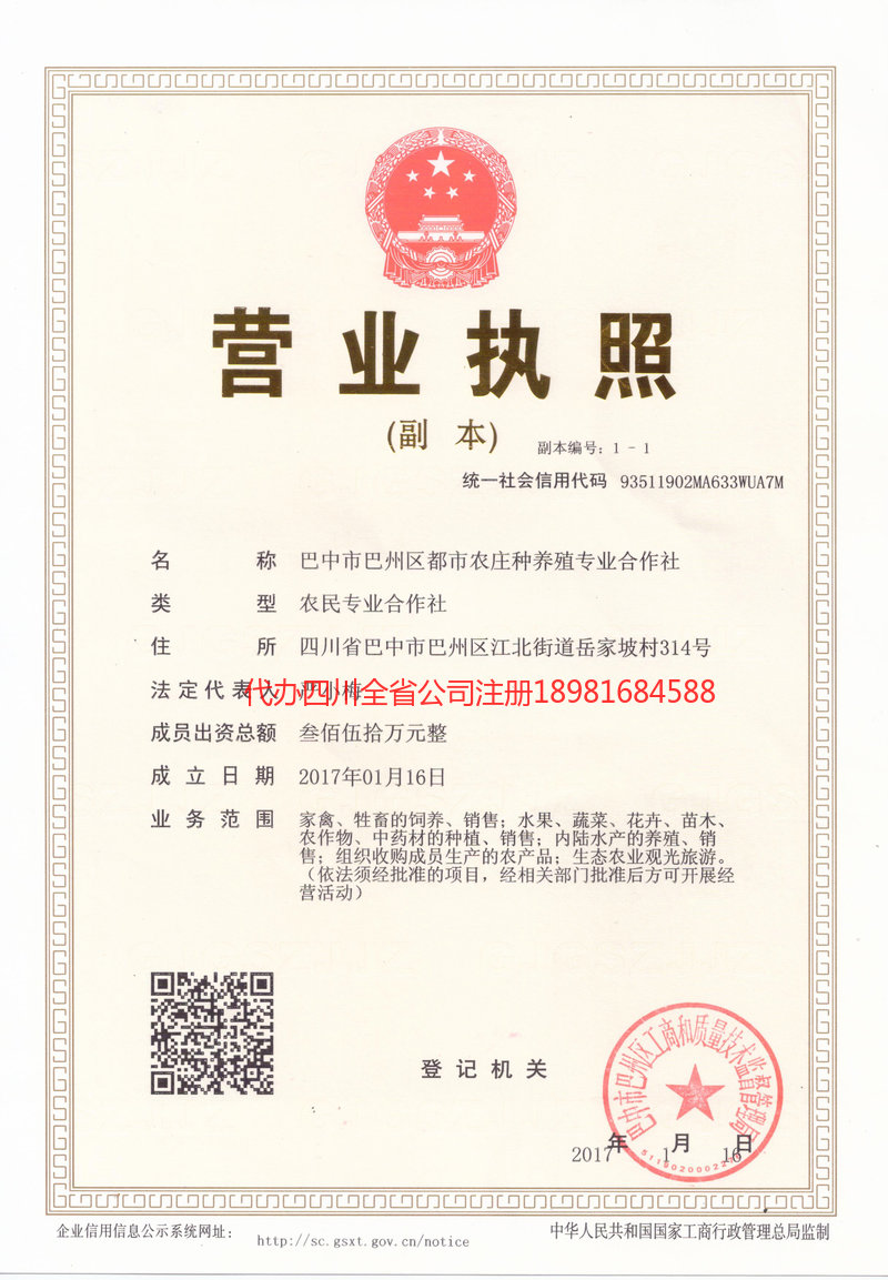 丹棱丹棱都市农庄种养殖专业合作社