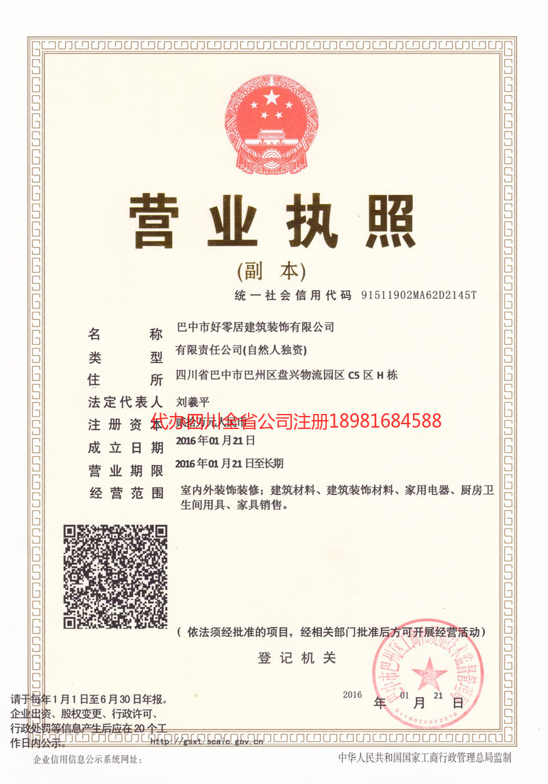 丹棱丹棱好零居建筑装饰有限公司