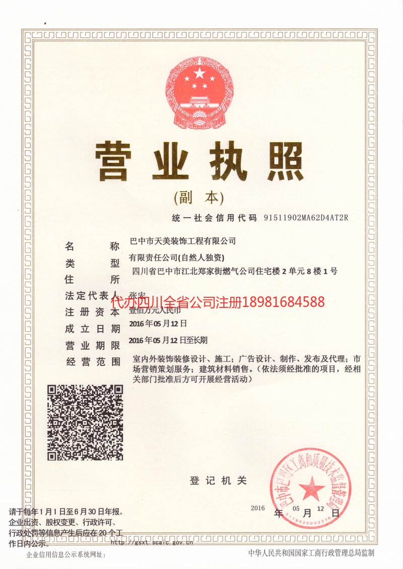 丹棱丹棱天美装饰工程有限公司