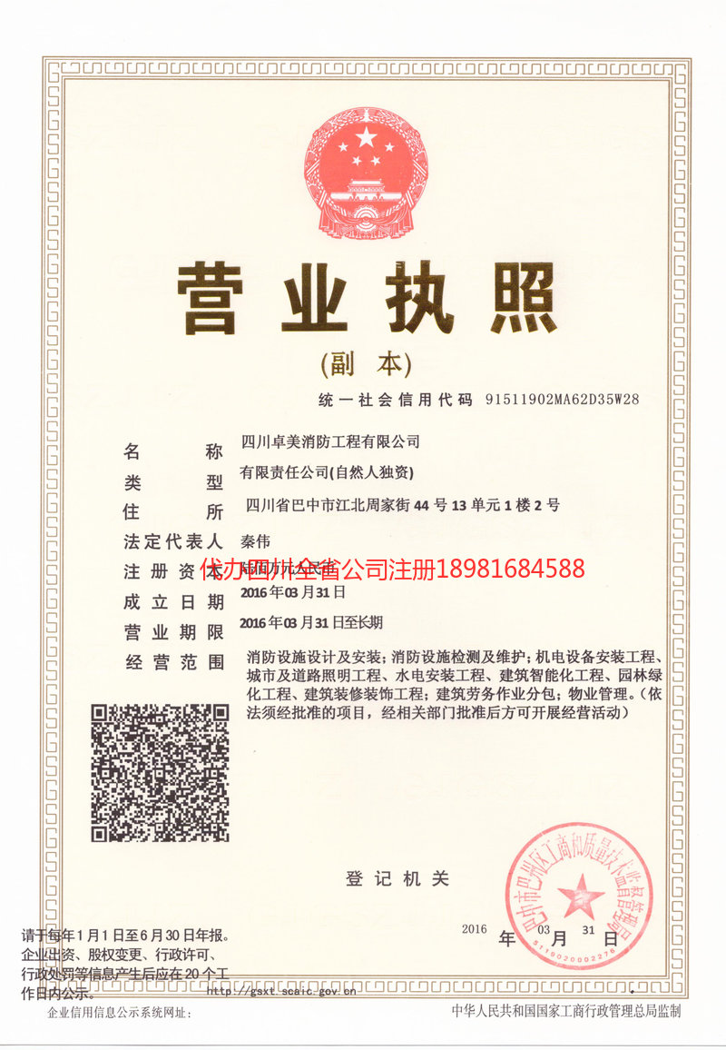 丹棱丹棱卓美消防工程有限公司