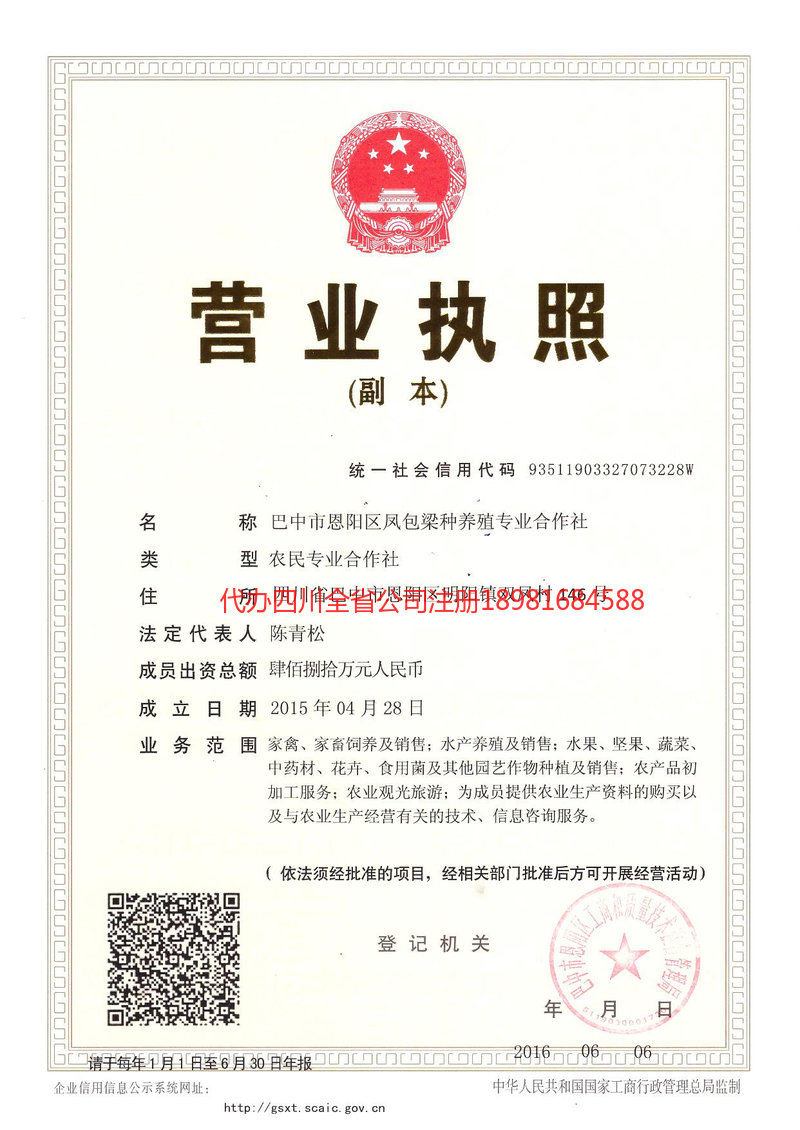 丹棱丹棱凤包梁种养殖专业合作社