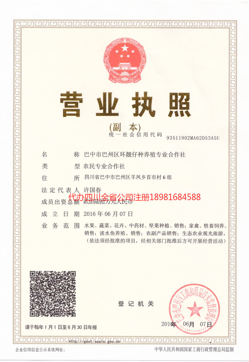 丹棱丹棱环靓仔种养殖专业合作社