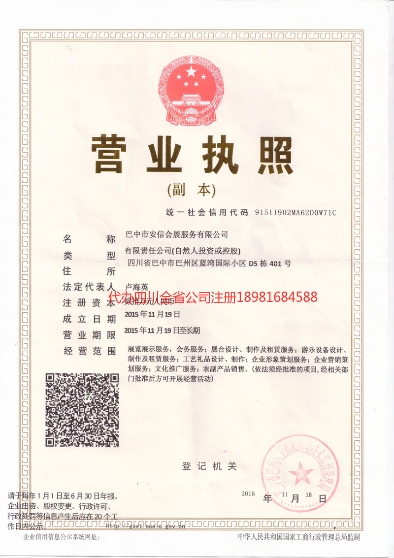 丹棱丹棱安信会展服务有限公司