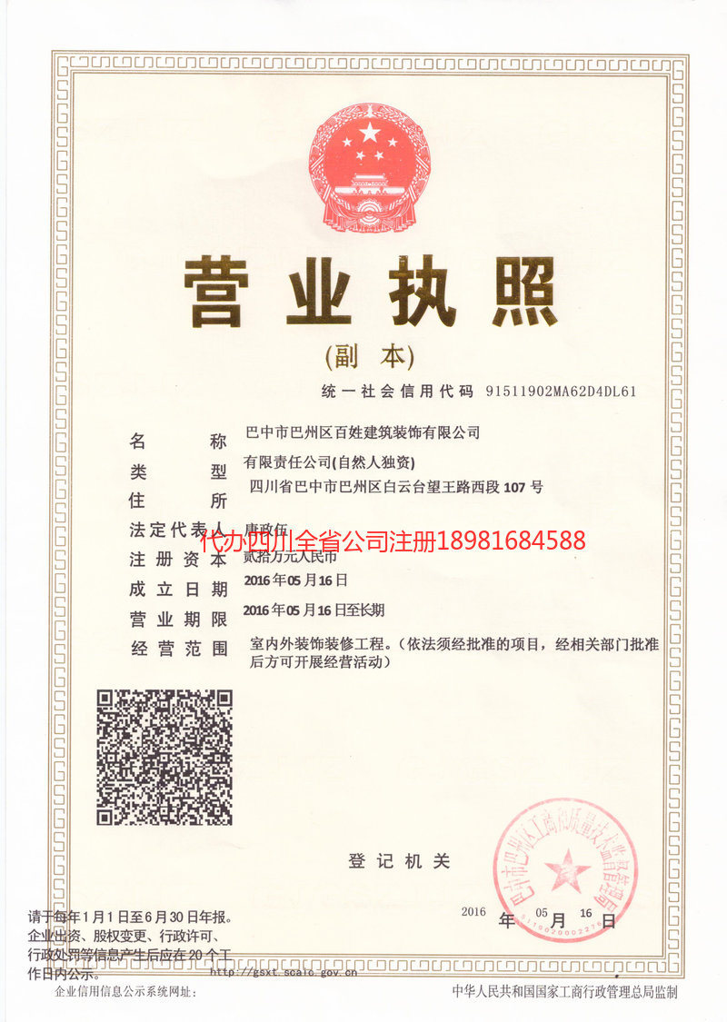 丹棱丹棱百姓建筑装饰有限公司