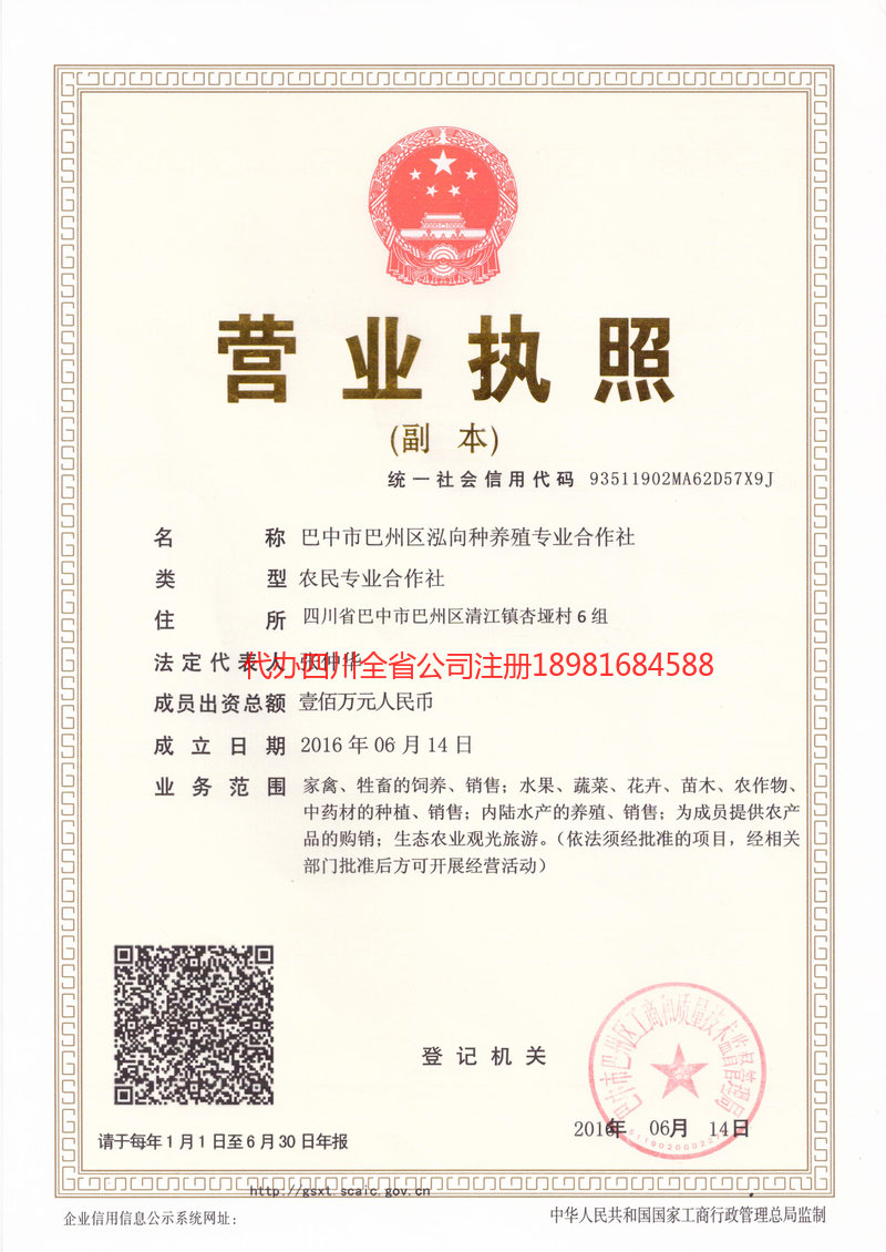 丹棱丹棱泓向种养殖专业合作社